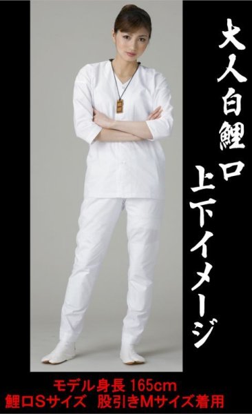 画像3: 大人用白無地鯉口シャツ (3)