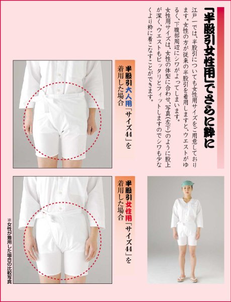 画像5: 半股引（江戸一/女性用/晒厚織） (5)